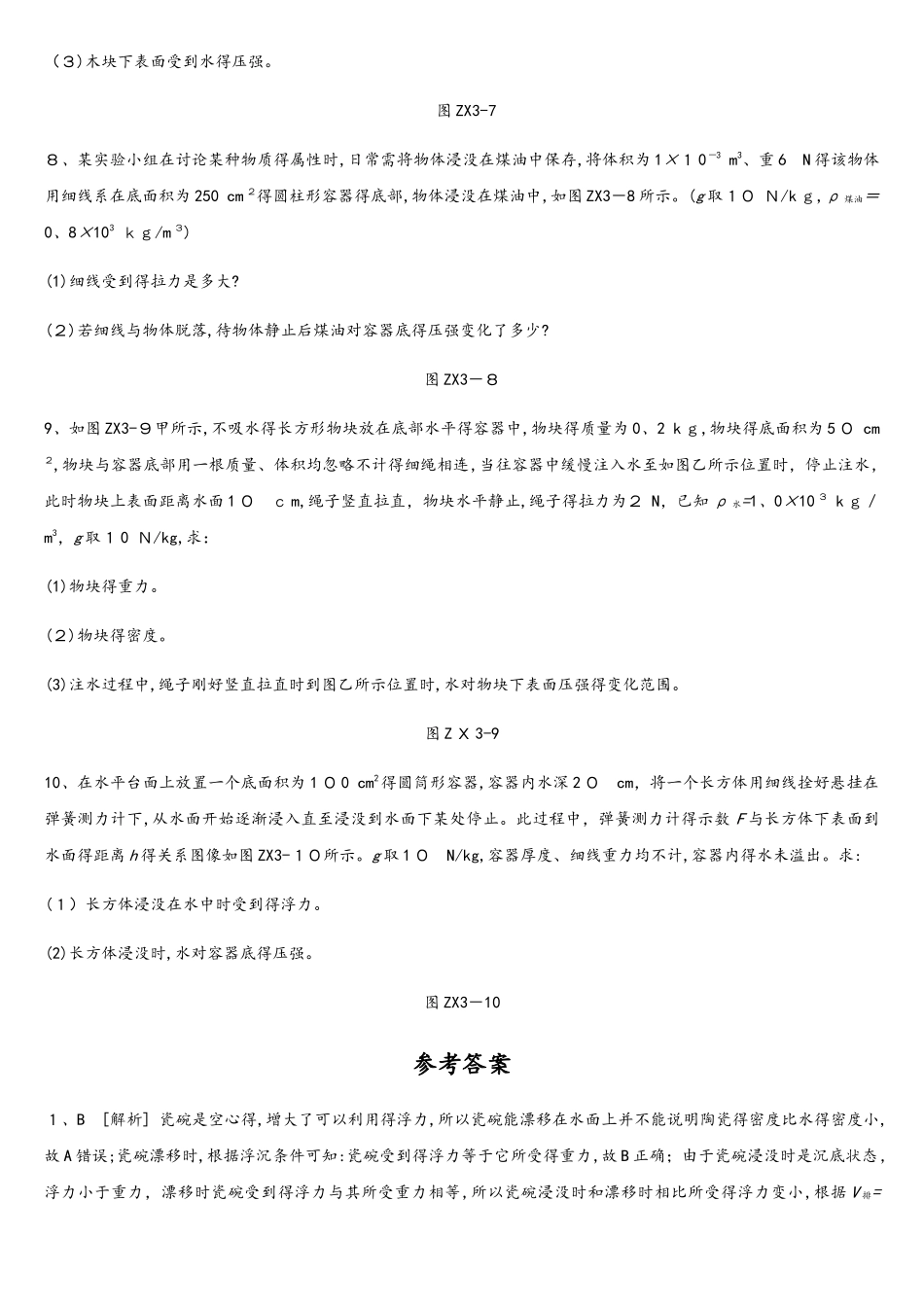 专项训练03　压强、浮力的判断及相关计算_第3页