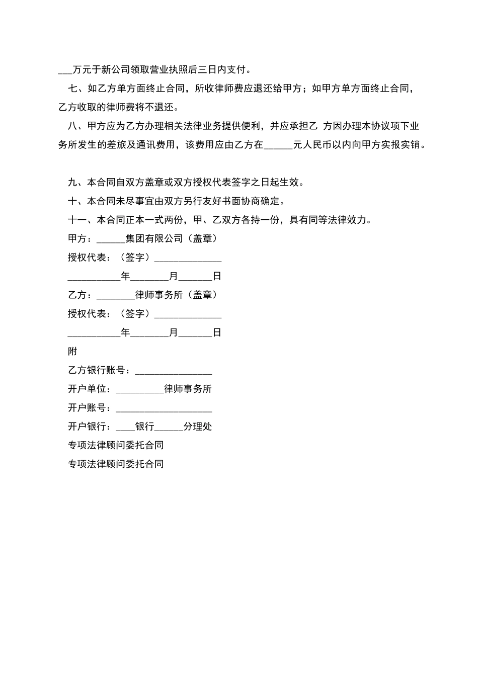 专项法律顾问委托合同_第2页