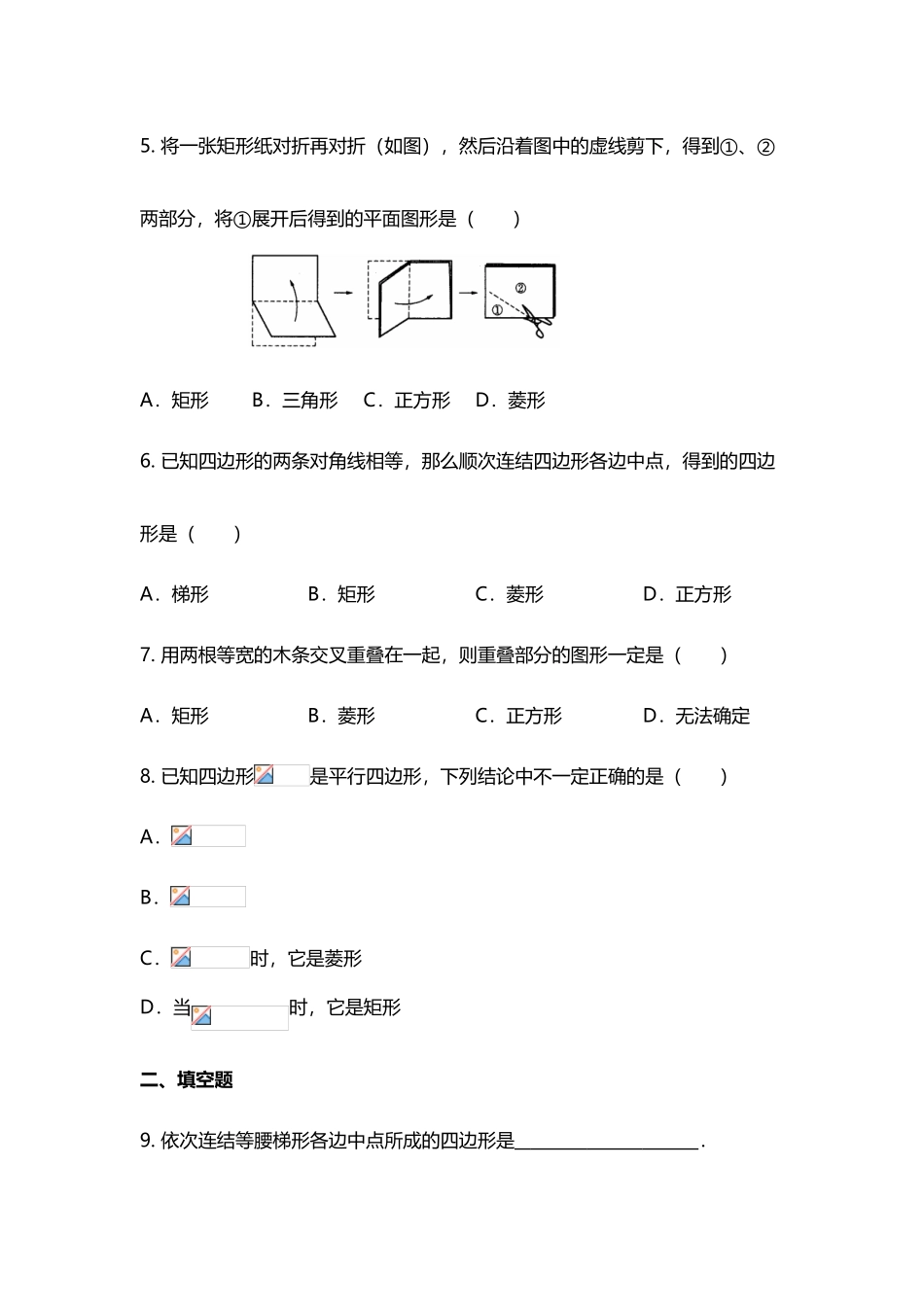 专项练习：菱形的判定_第3页