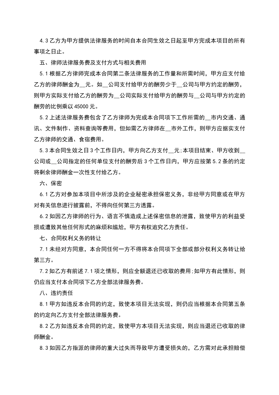 专项法律顾问聘用合同_第2页