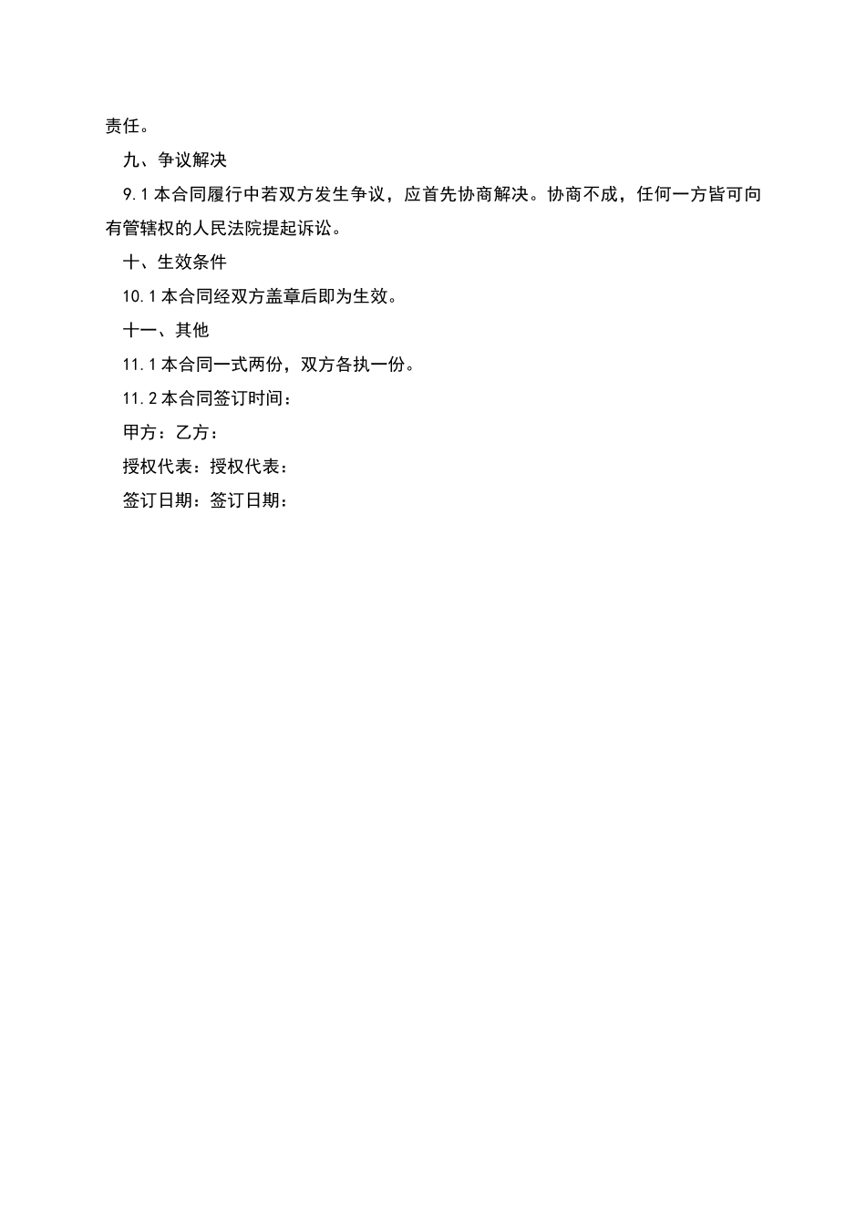 专项法律顾问聘用合同_第3页