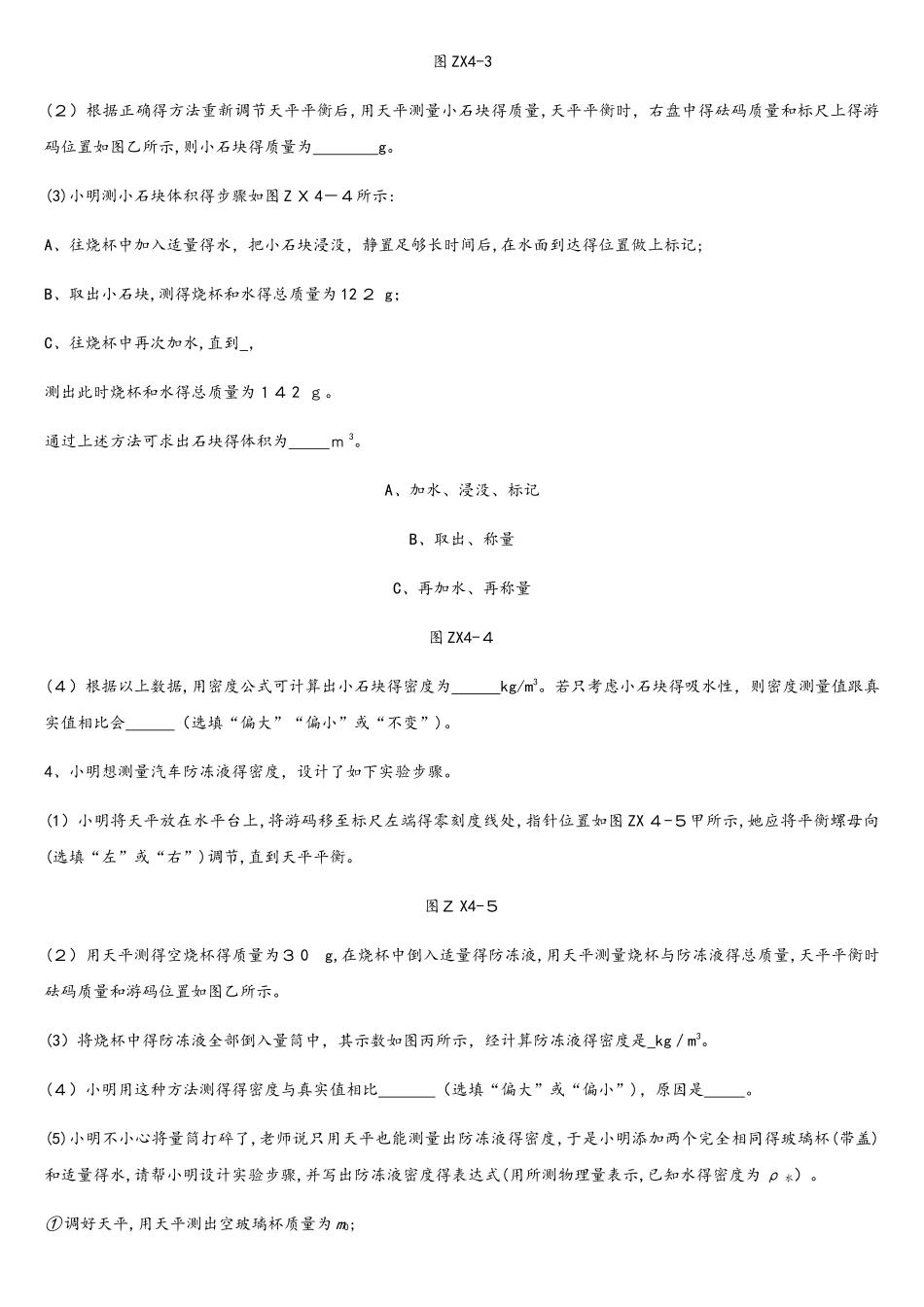 专项训练04　等体积法测密度_第2页