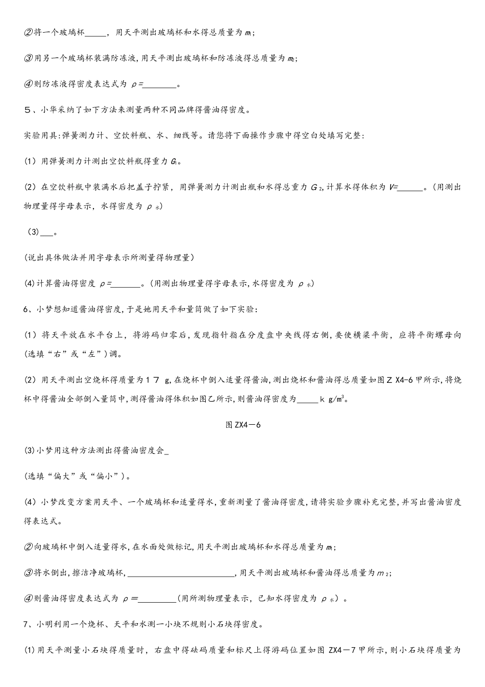 专项训练04　等体积法测密度_第3页