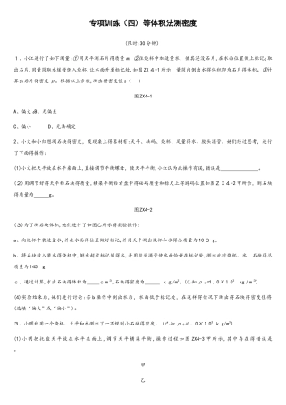 专项训练04　等体积法测密度