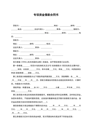 专项资金借款合同书