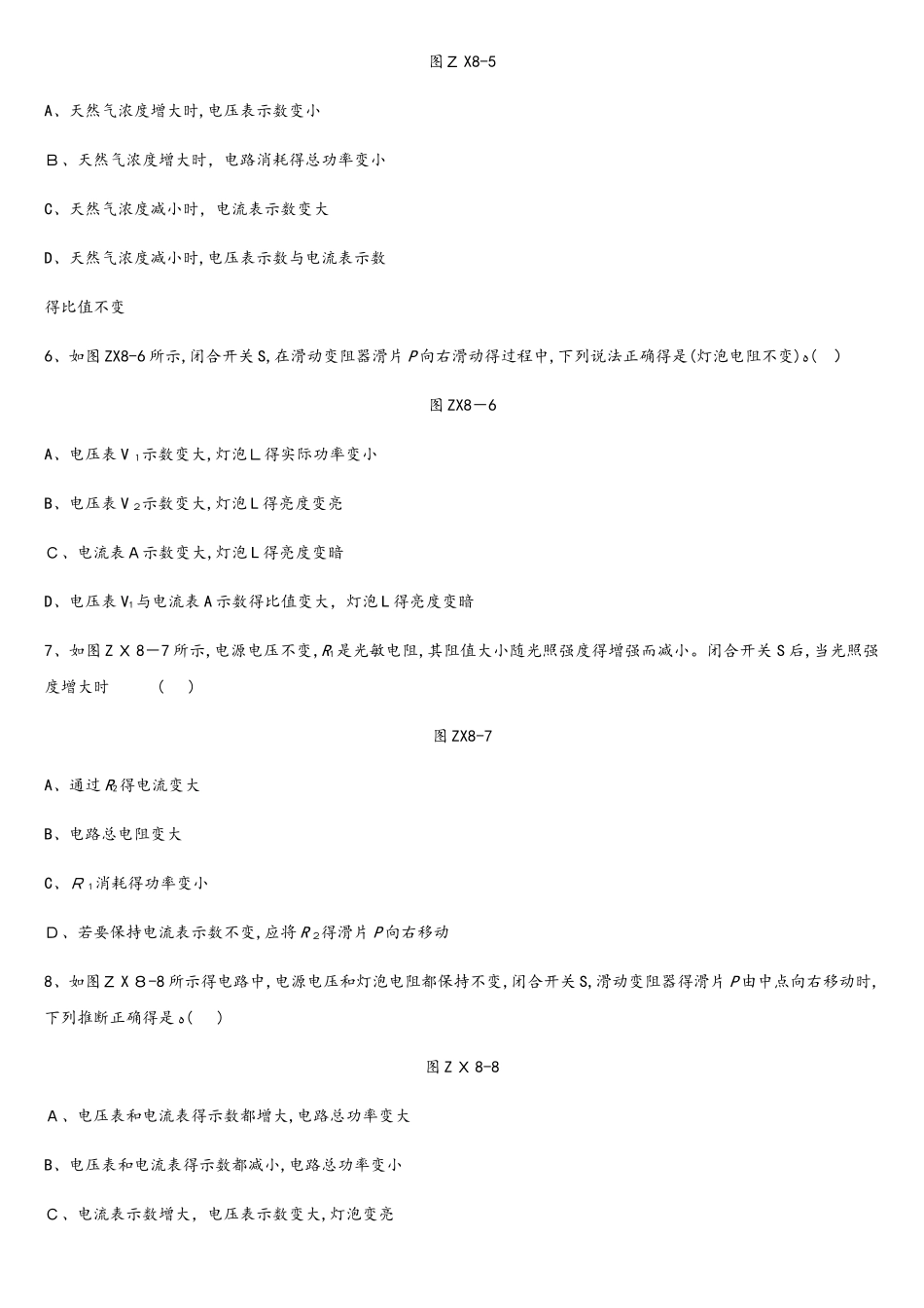 专项训练08　动态电路分析_第2页