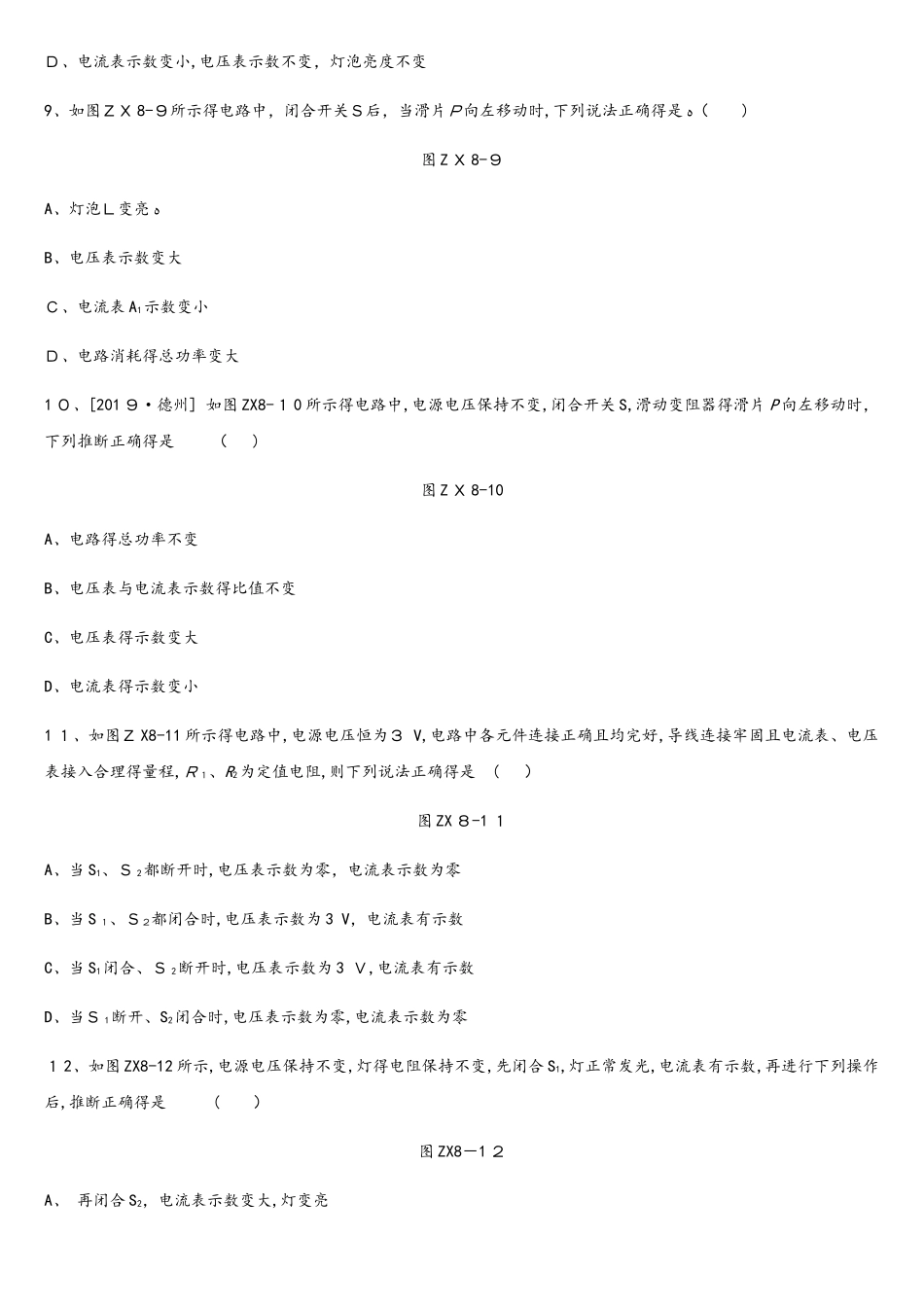 专项训练08　动态电路分析_第3页