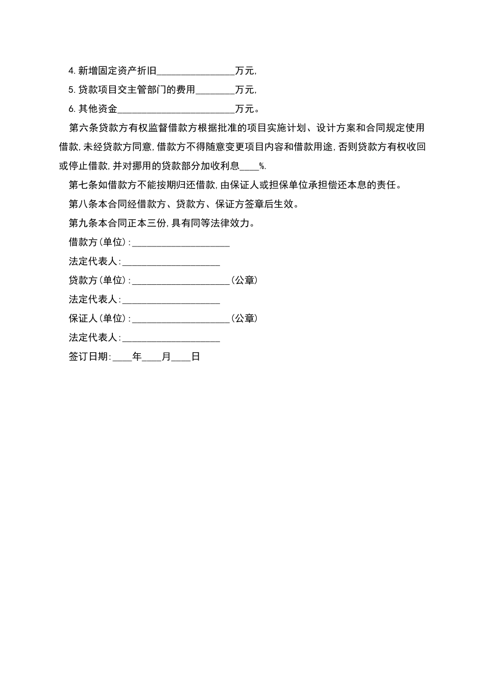 专项资金借款合同范文_第2页