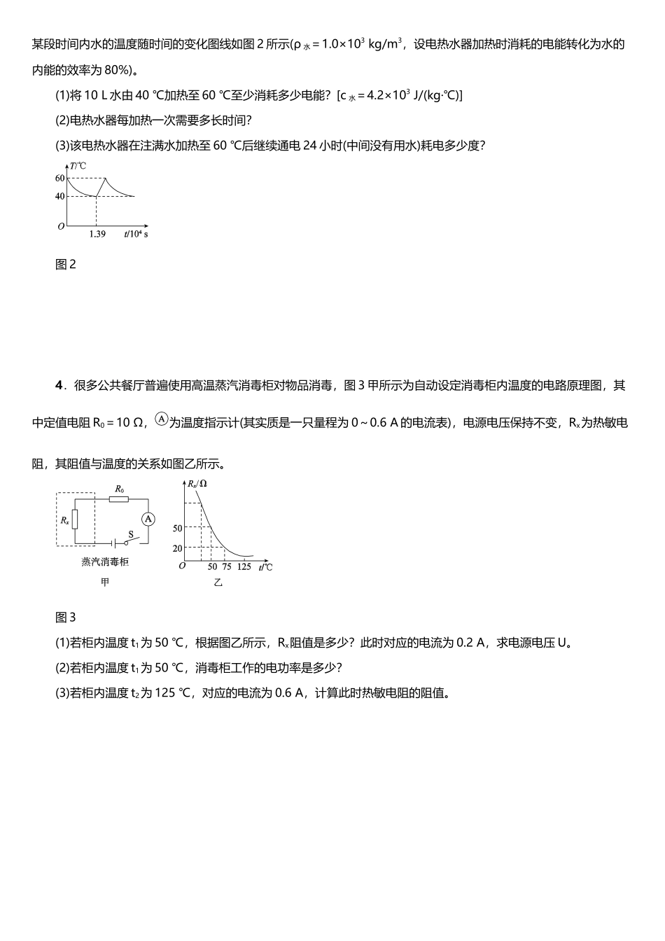 专项训练--电热器的相关计算_第3页