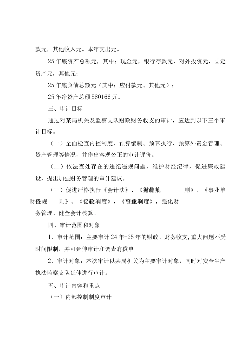 专项资金审计实施方案_第3页