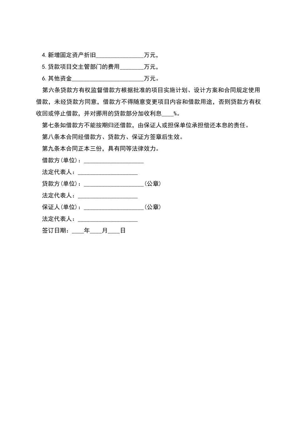 专项资金借款合同范本_第2页