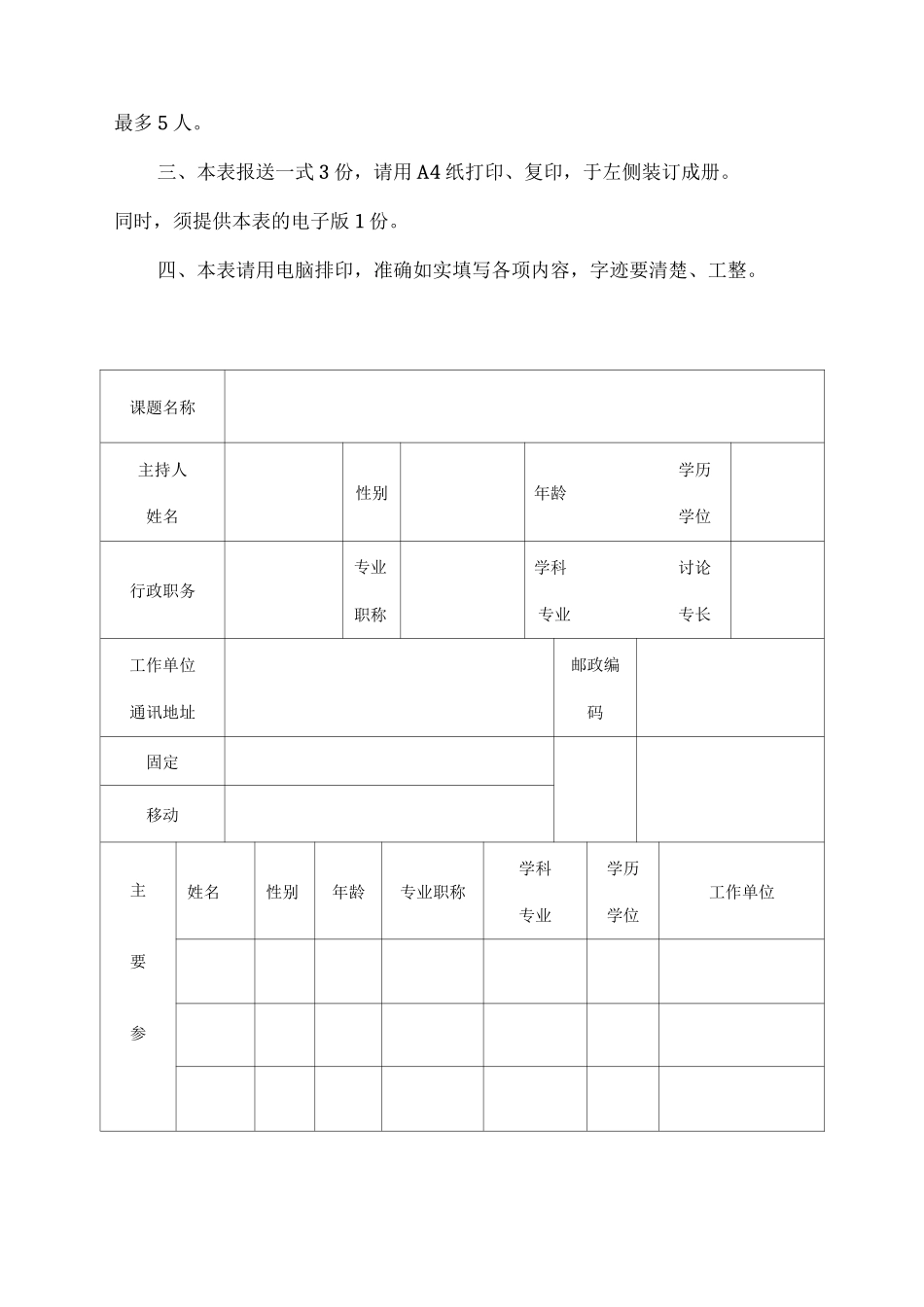 专项课题立项申请报告书模板_第2页