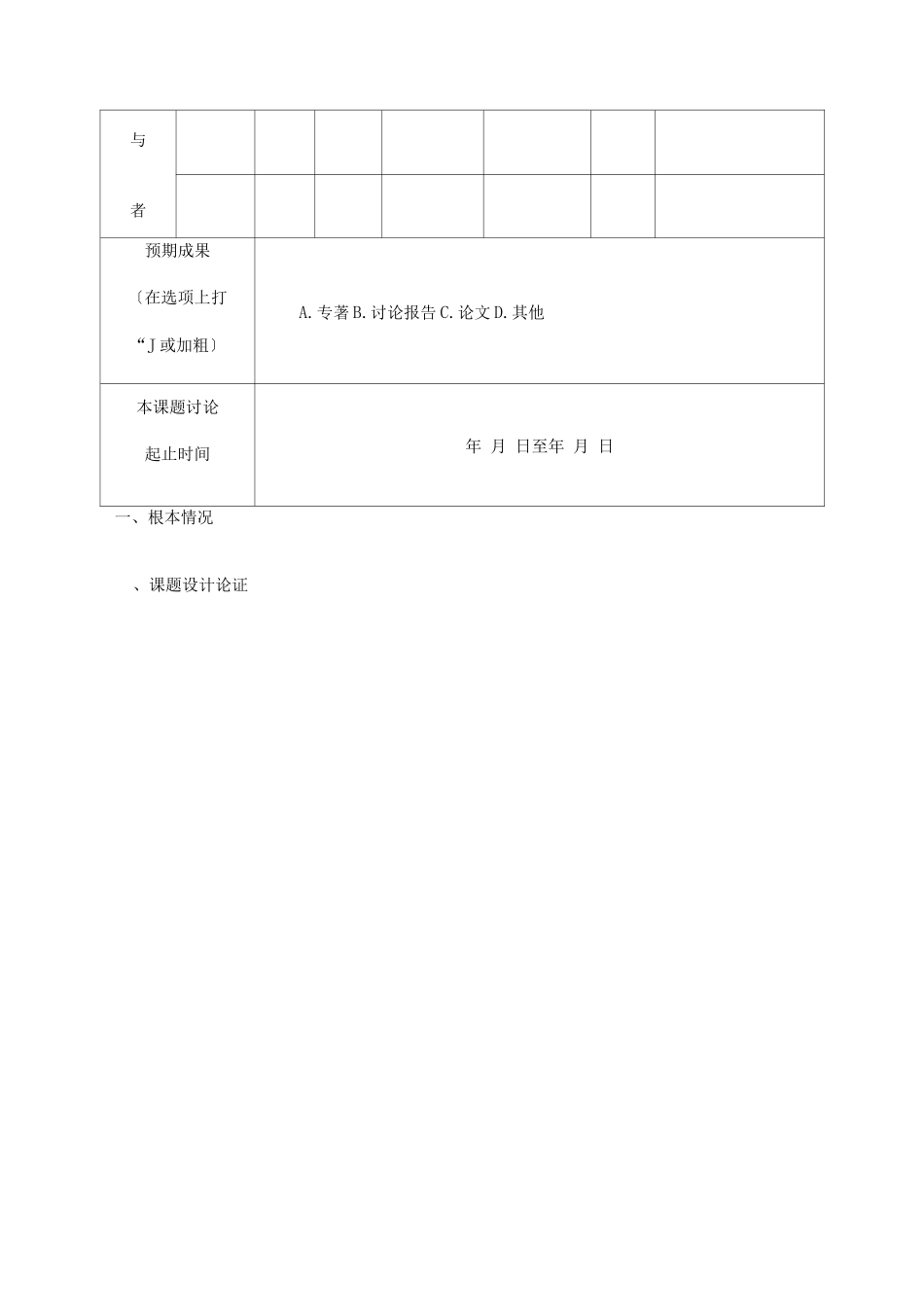 专项课题立项申请报告书模板_第3页