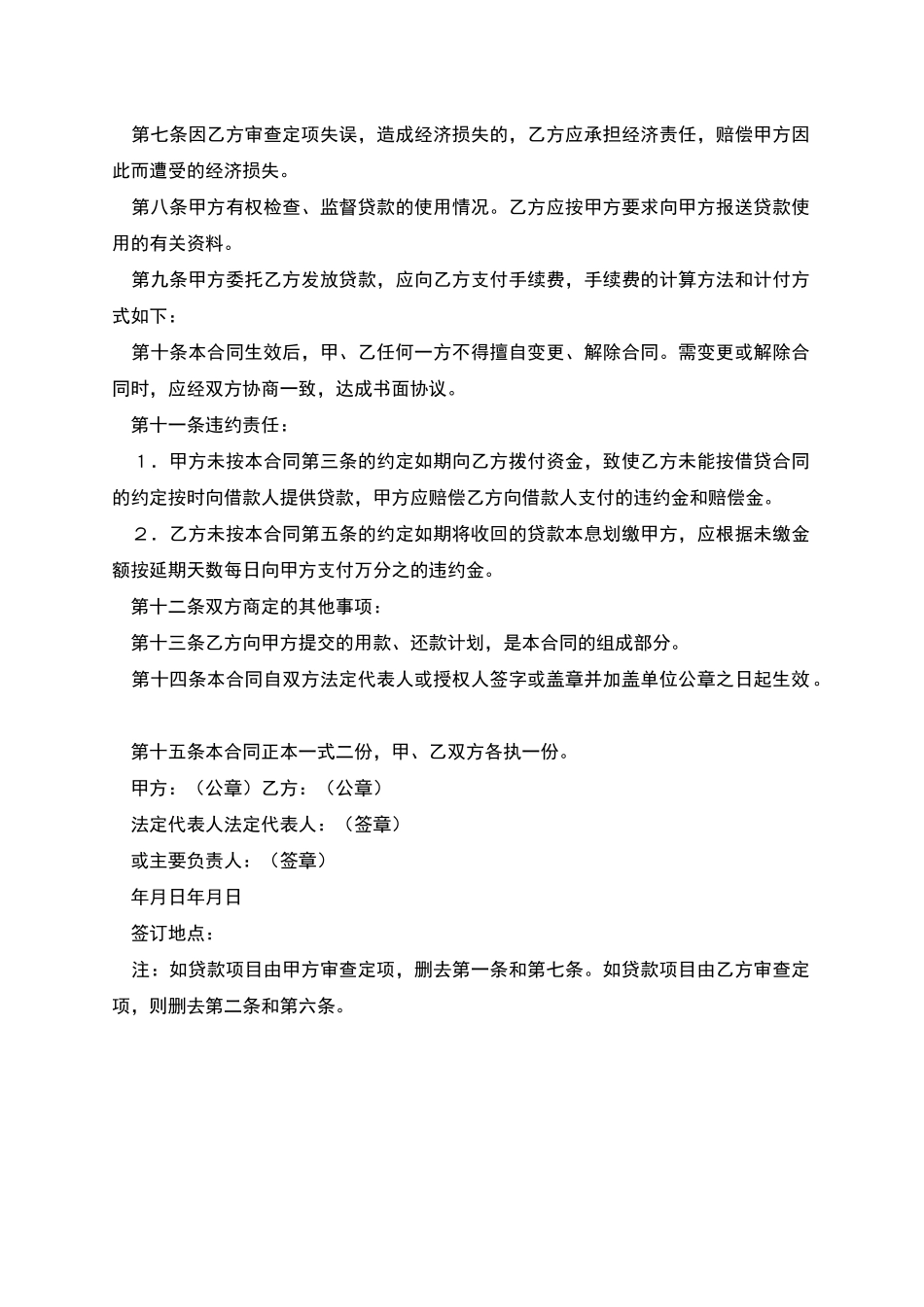 专项贷款委托合同_第2页