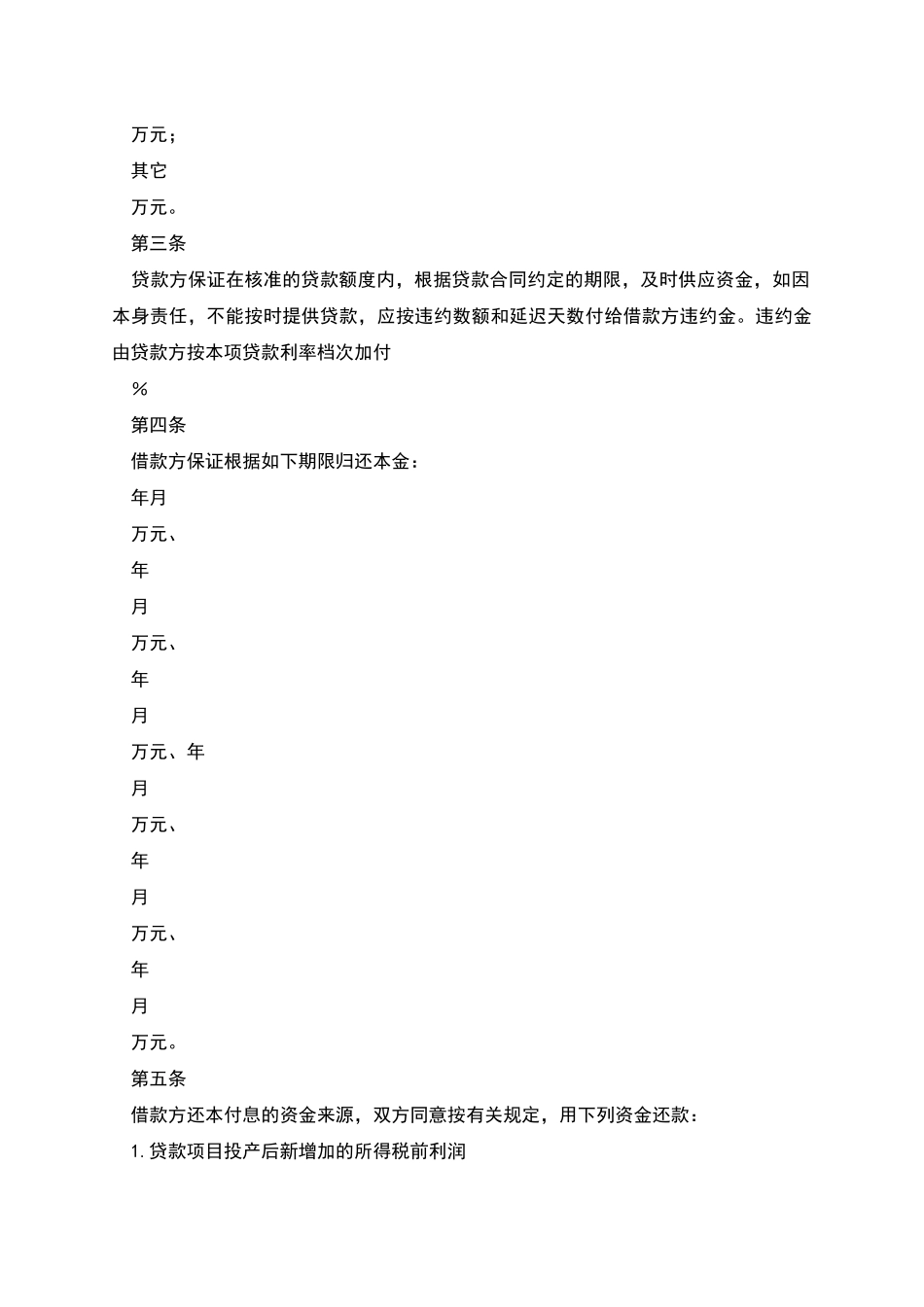 专项资金借贷合同_第2页