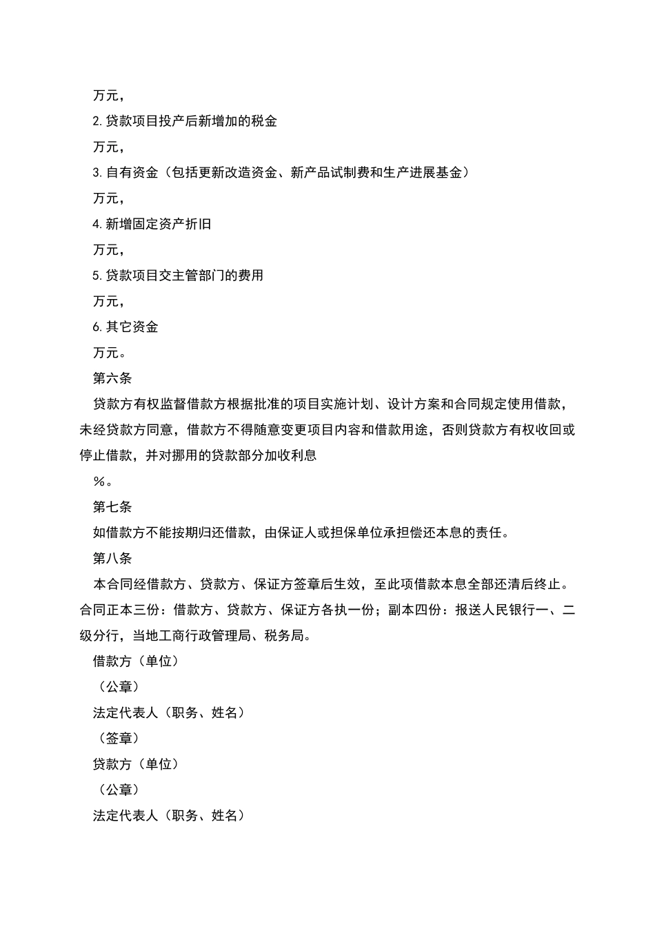 专项资金借贷合同_第3页