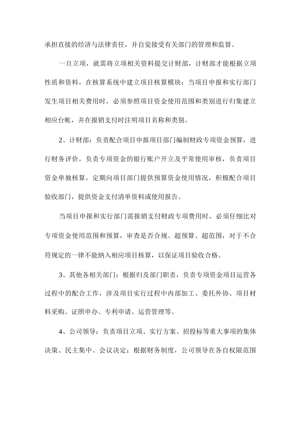 专项财政资金使用指引_第2页