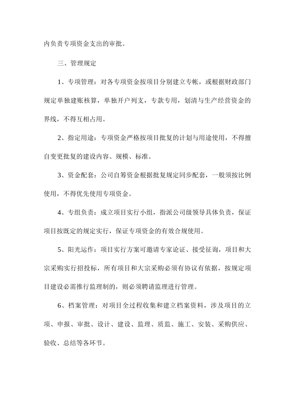 专项财政资金使用指引_第3页