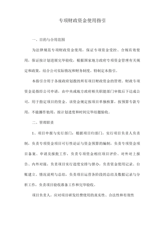 专项财政资金使用指引