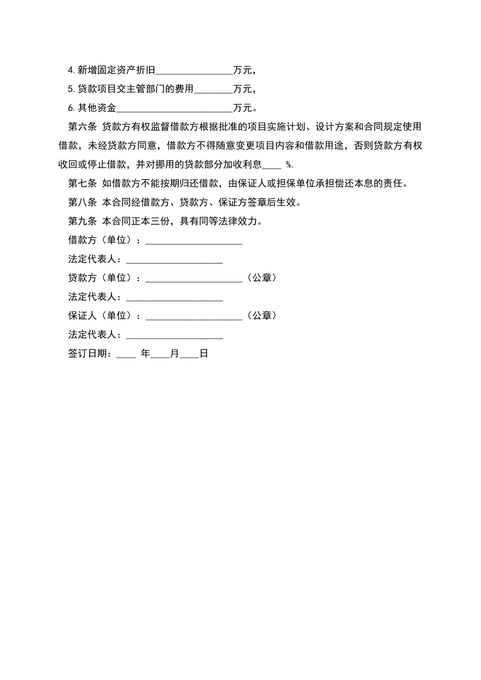 专项资金借款合同_第2页