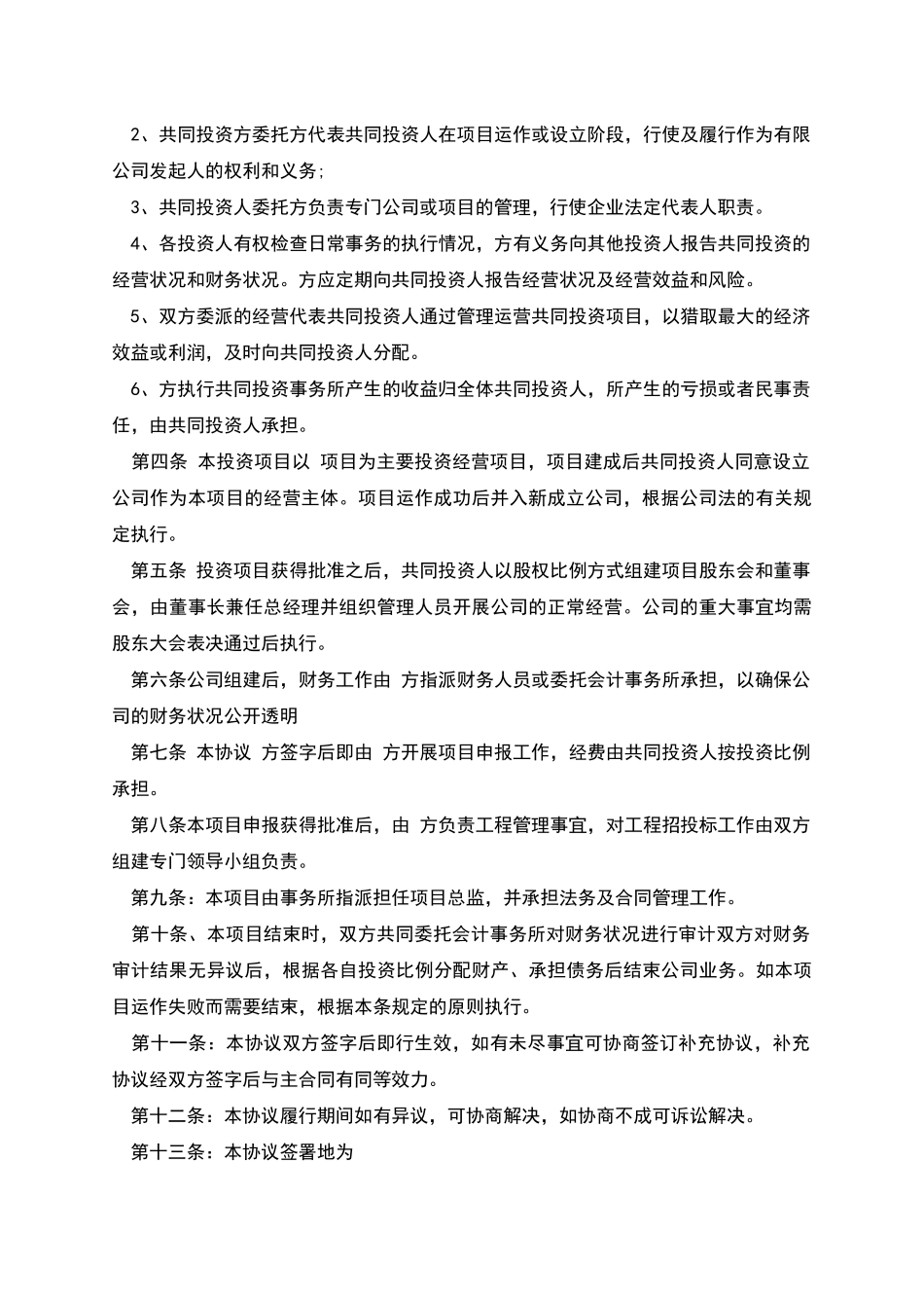 专项资金合作协议_第2页