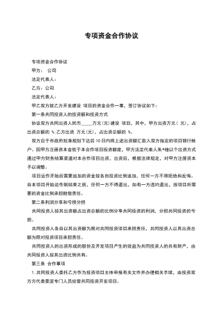 专项资金合作协议
