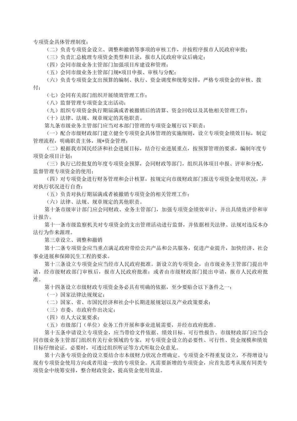 专项资金管理办法_第2页