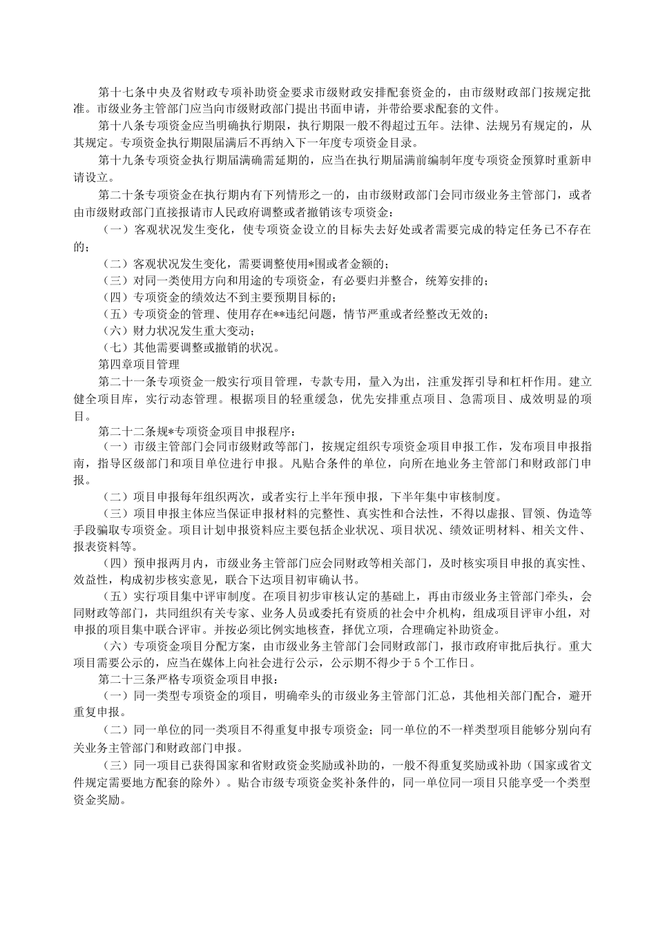 专项资金管理办法_第3页