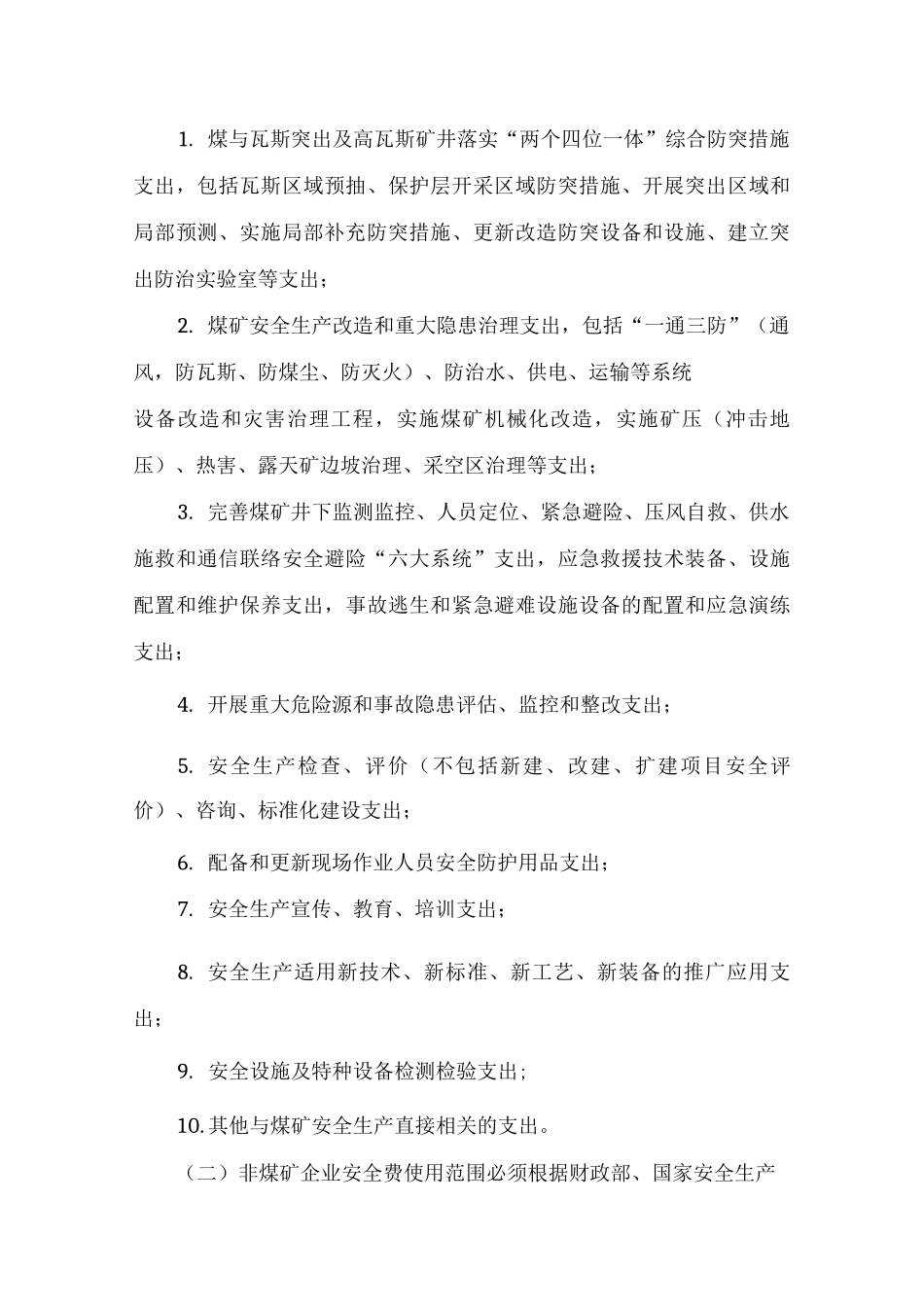 专项资金计划管理制度_第3页