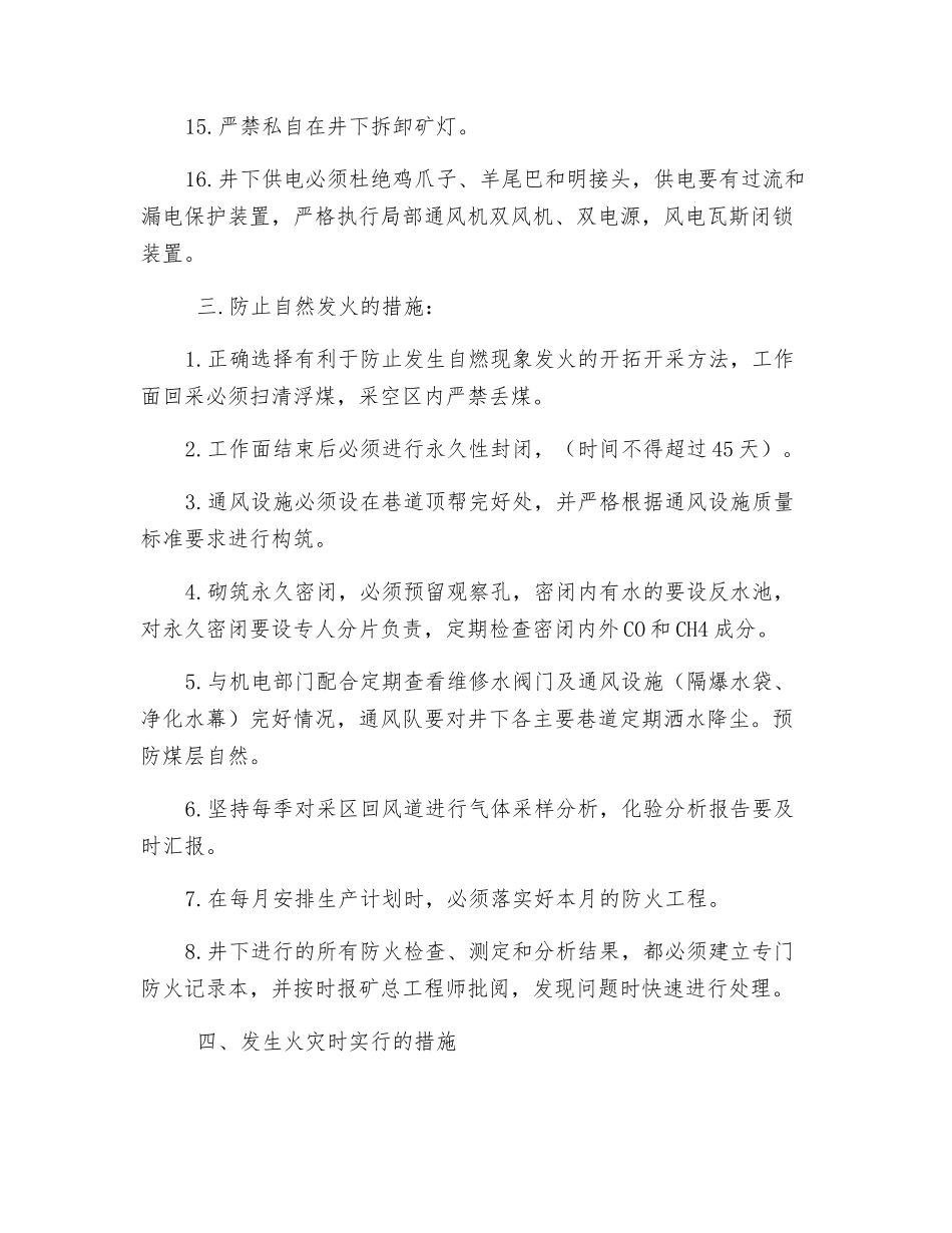 专项防灭火安全技术措施_第3页