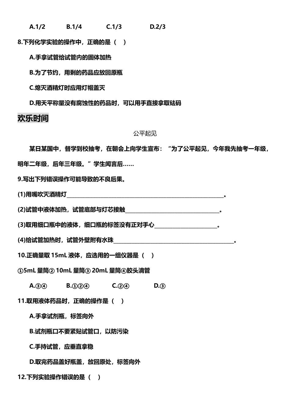 专题-1-3走进化学实验室习题_第3页