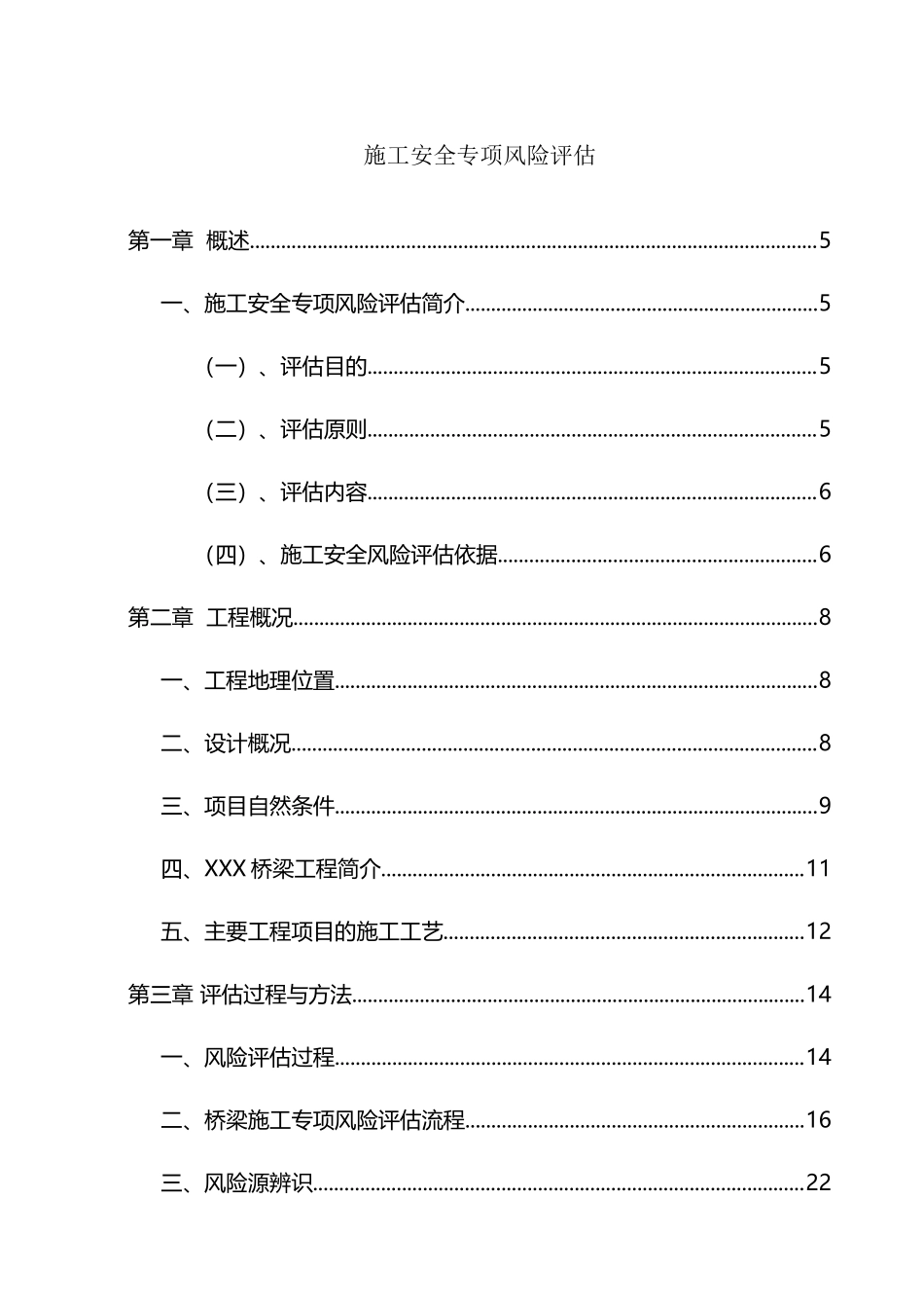 专项风险评估_第2页