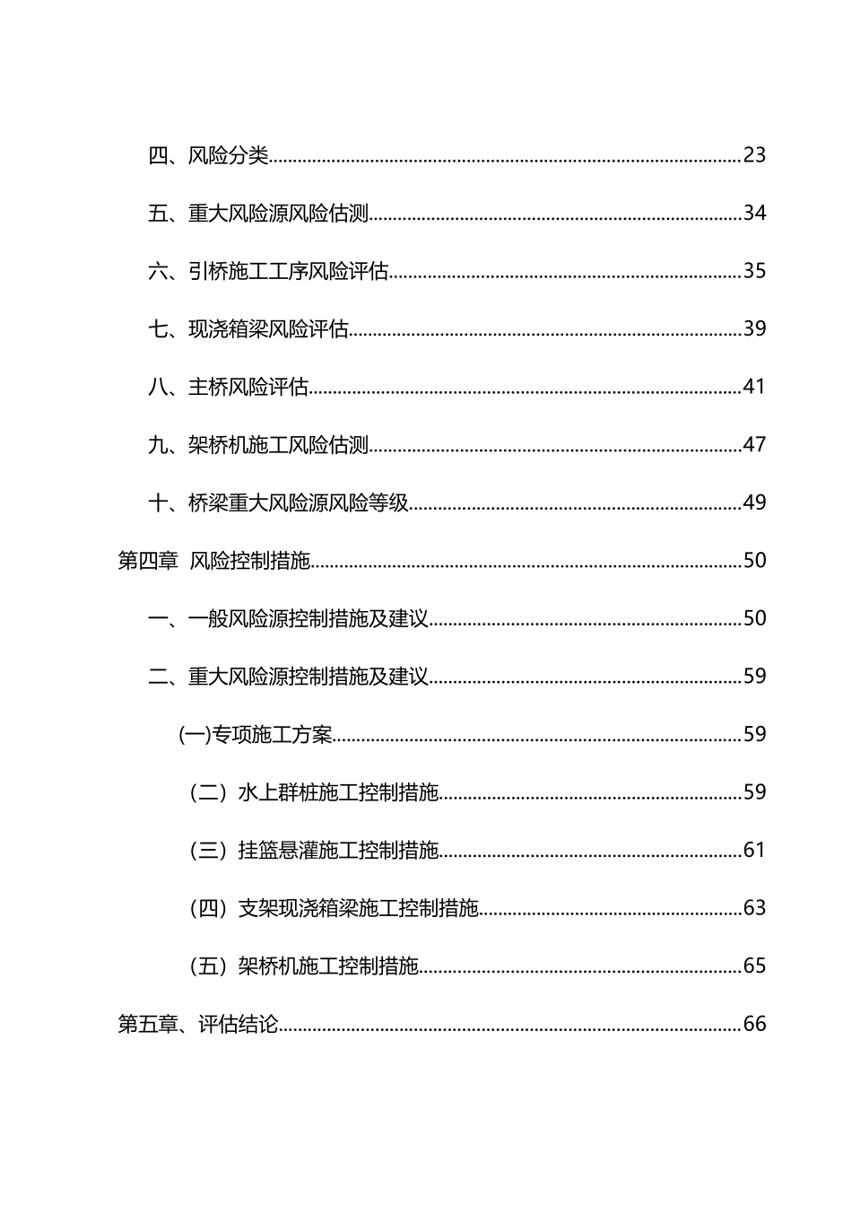 专项风险评估_第3页
