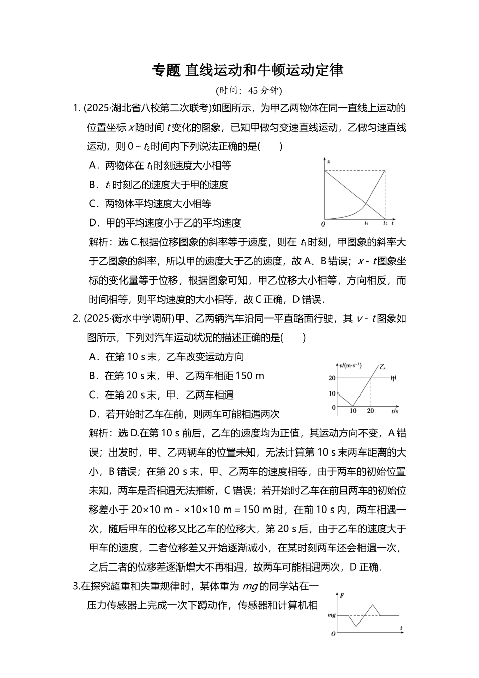 专题---直线运动和牛顿运动定律_第2页