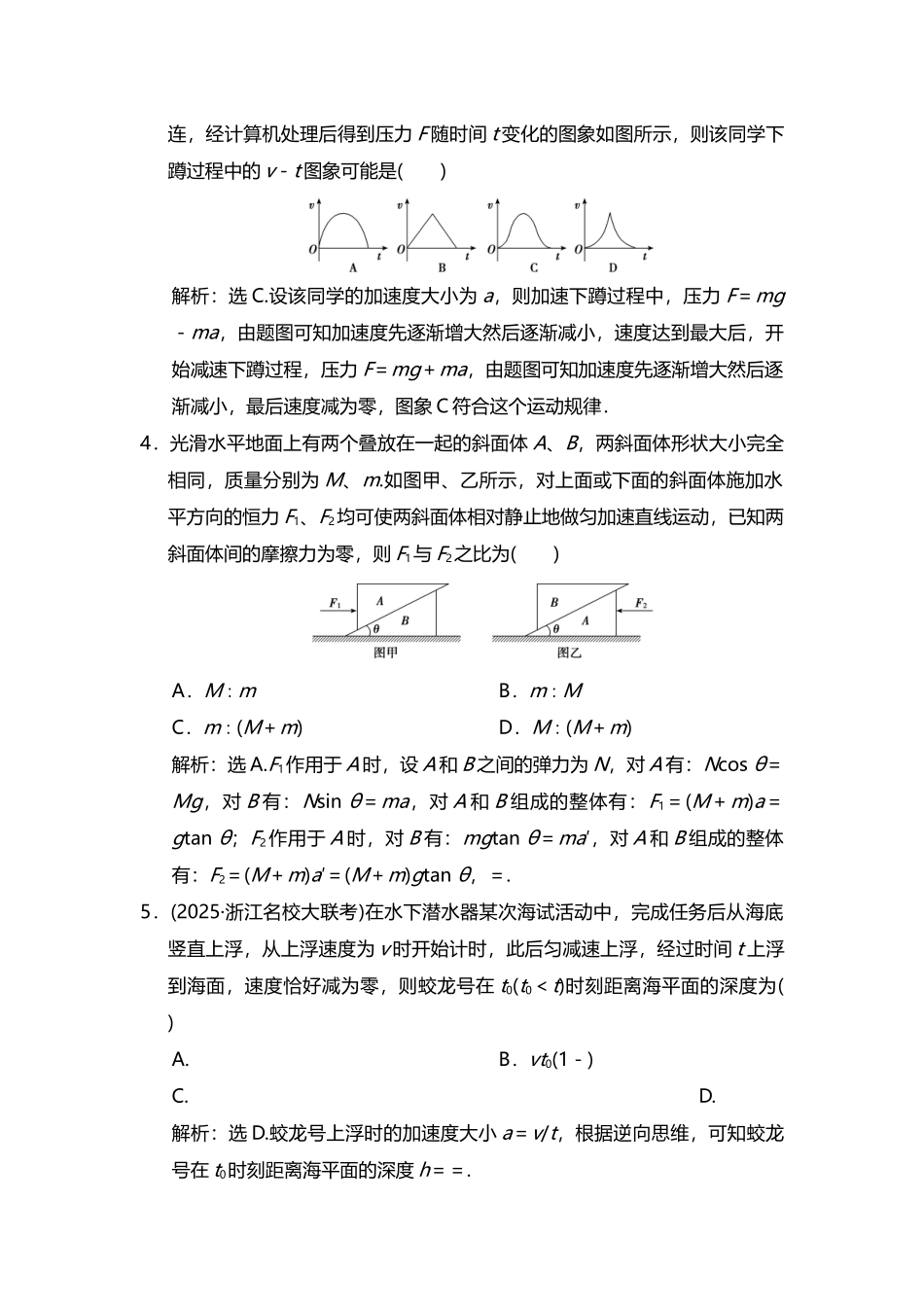 专题---直线运动和牛顿运动定律_第3页