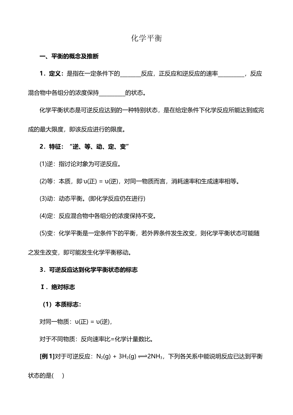 专题--化学平衡_第2页