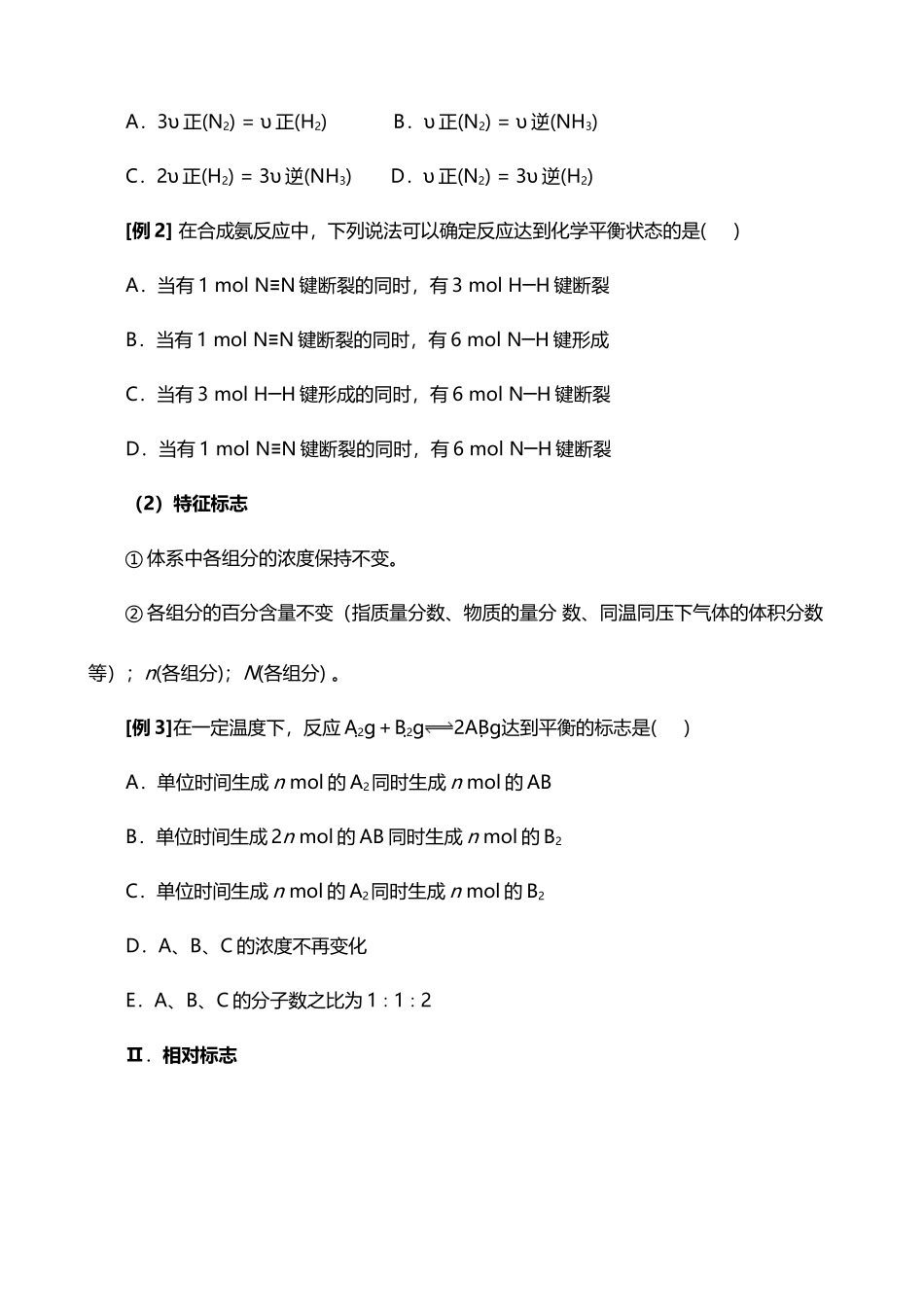 专题--化学平衡_第3页