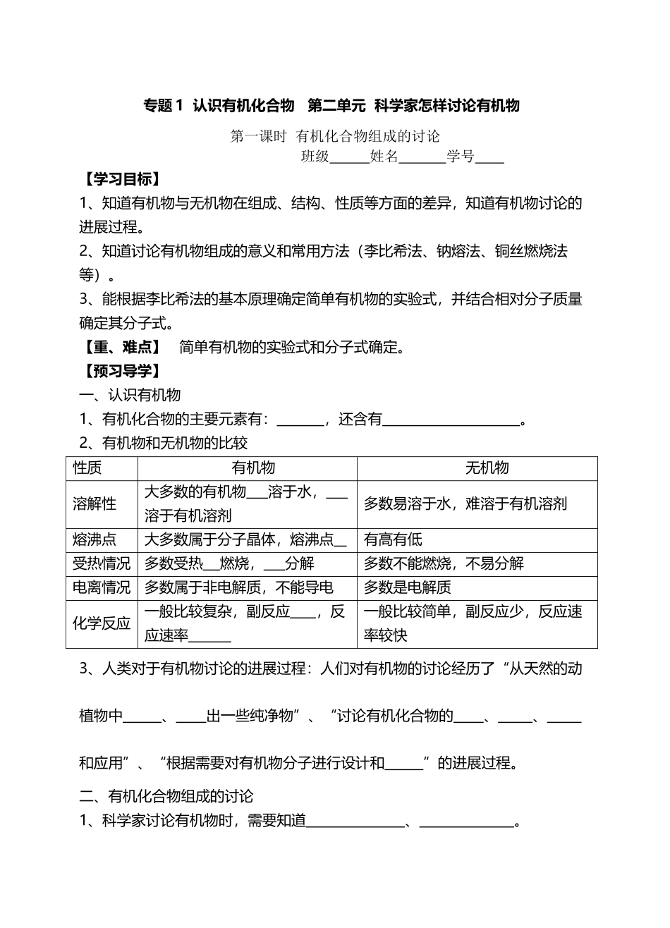 专题1--认识有机化合物---第二单元--科学家怎样研究有机物_第2页