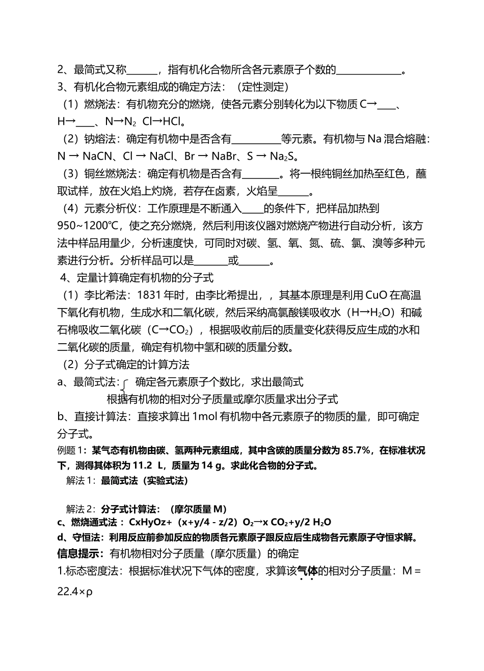 专题1--认识有机化合物---第二单元--科学家怎样研究有机物_第3页