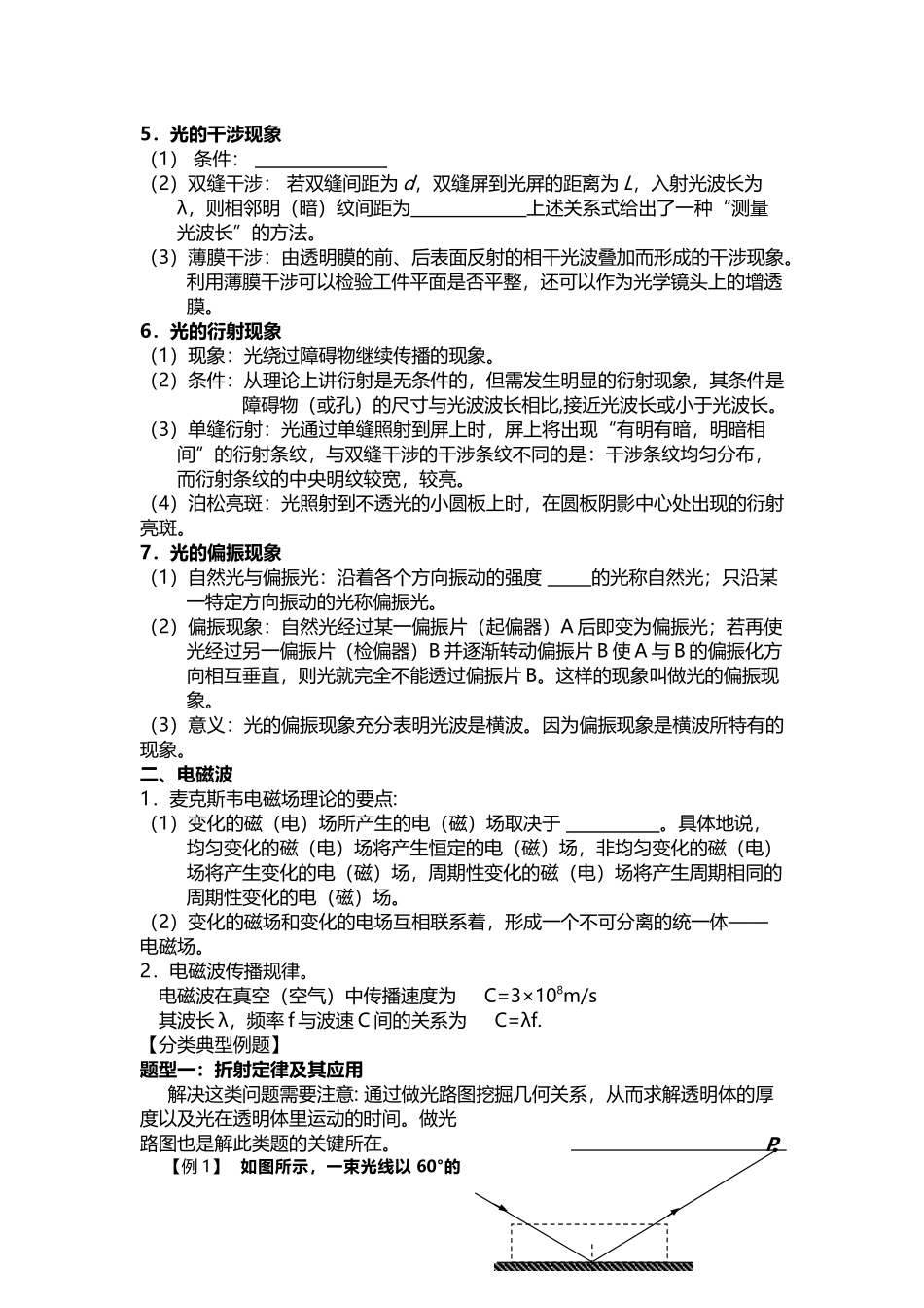 专题11-电磁场和电磁波_第3页