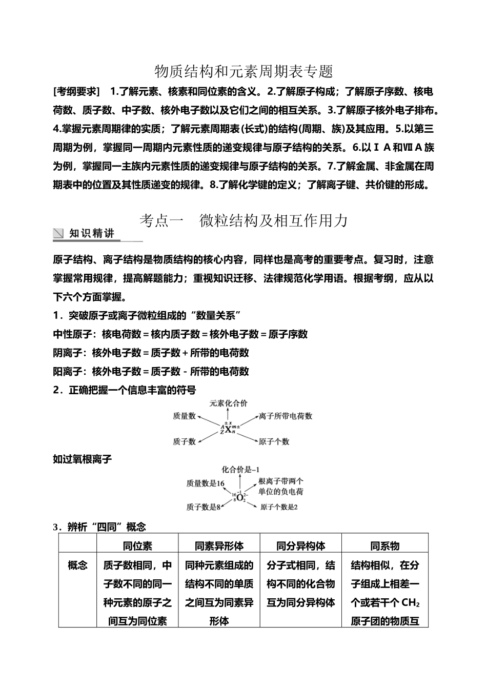 专题-物质结构和元素周期律_第2页
