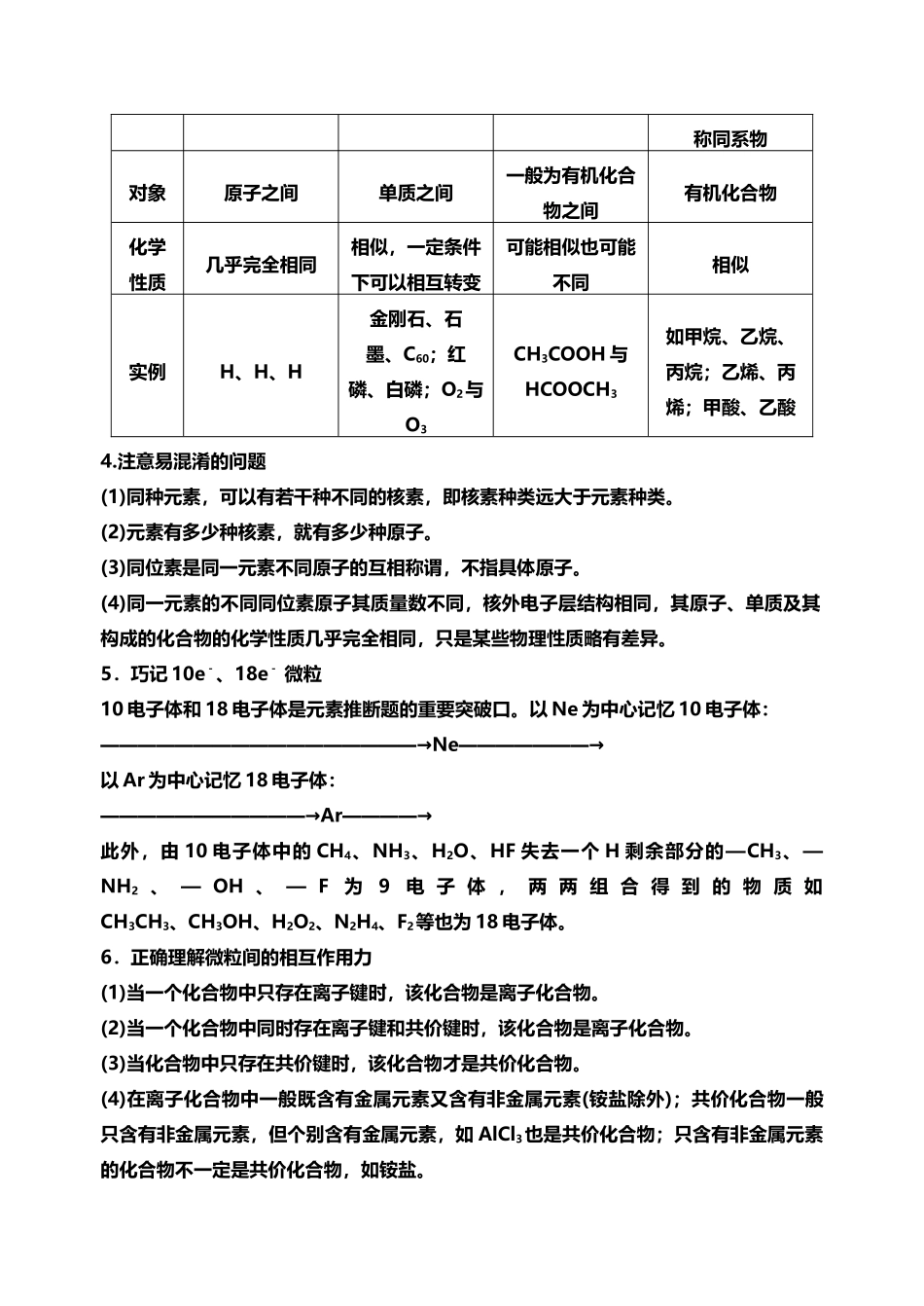 专题-物质结构和元素周期律_第3页