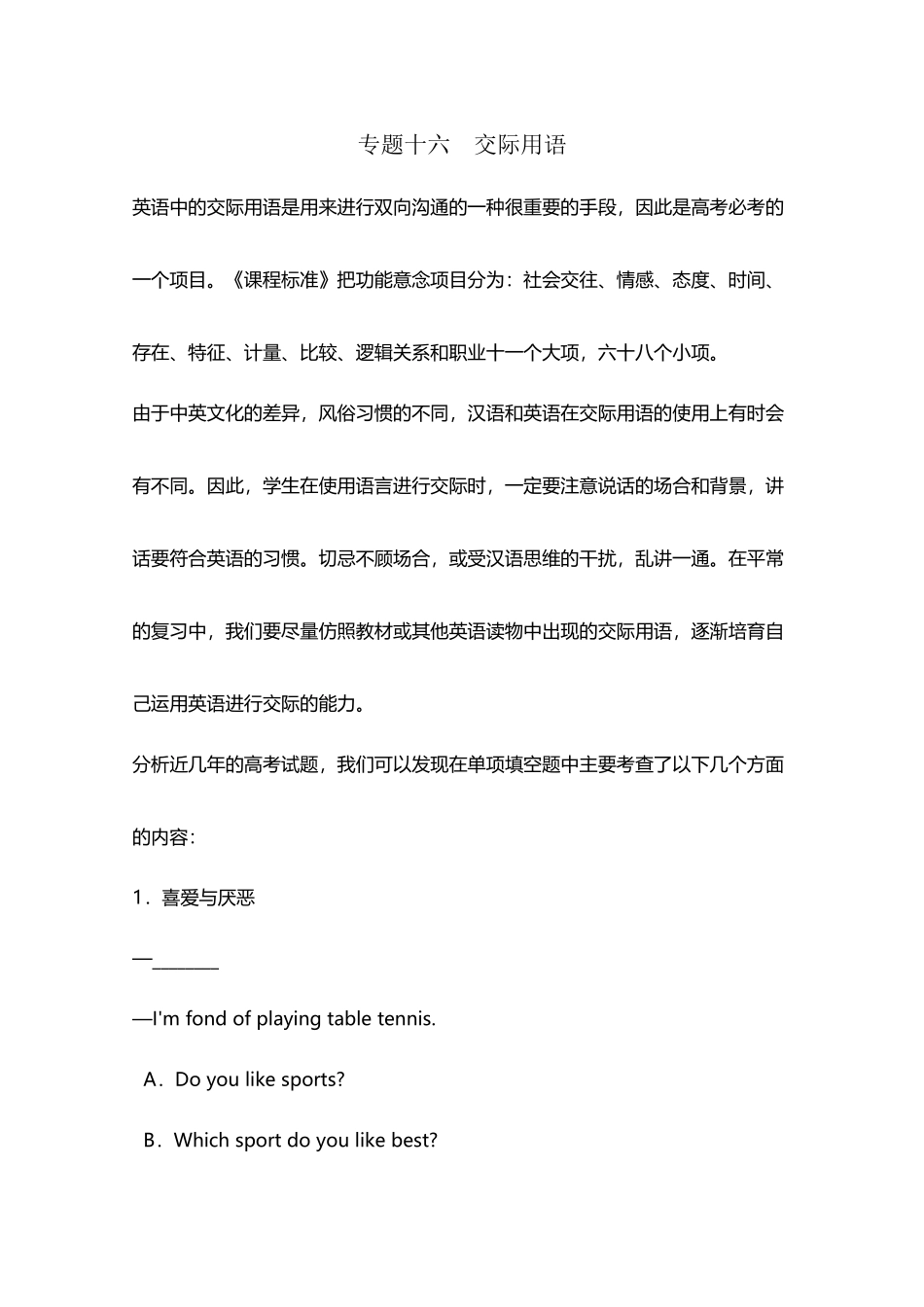专题16-交际用语_第2页