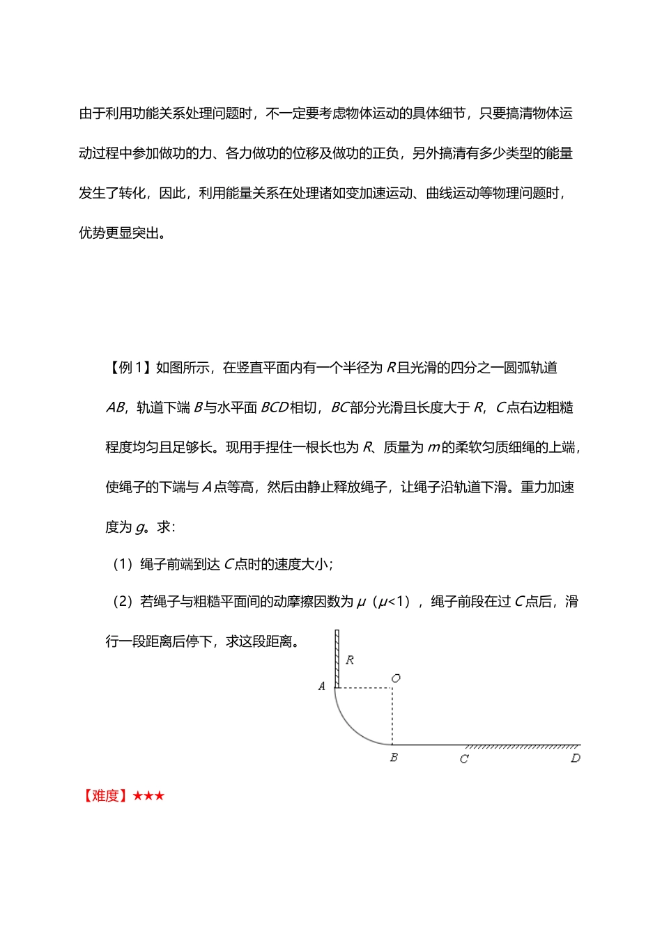 专题-做功和能量的转化_第3页