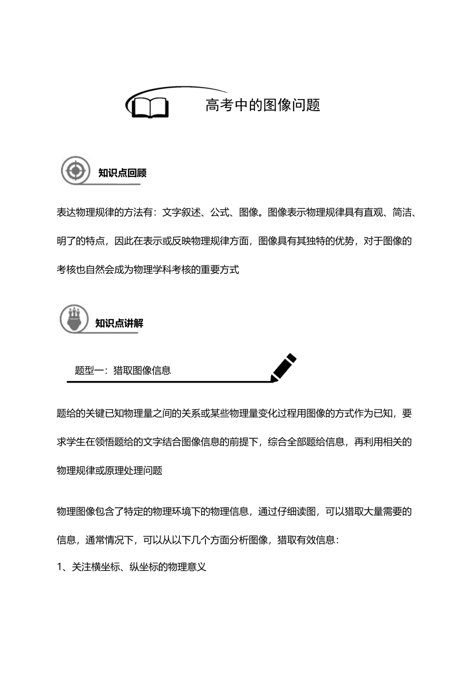 专题-高考中的图像问题_第2页