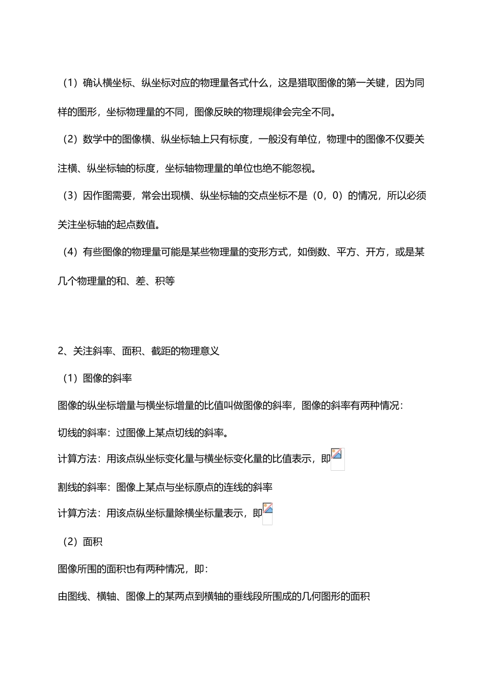 专题-高考中的图像问题_第3页