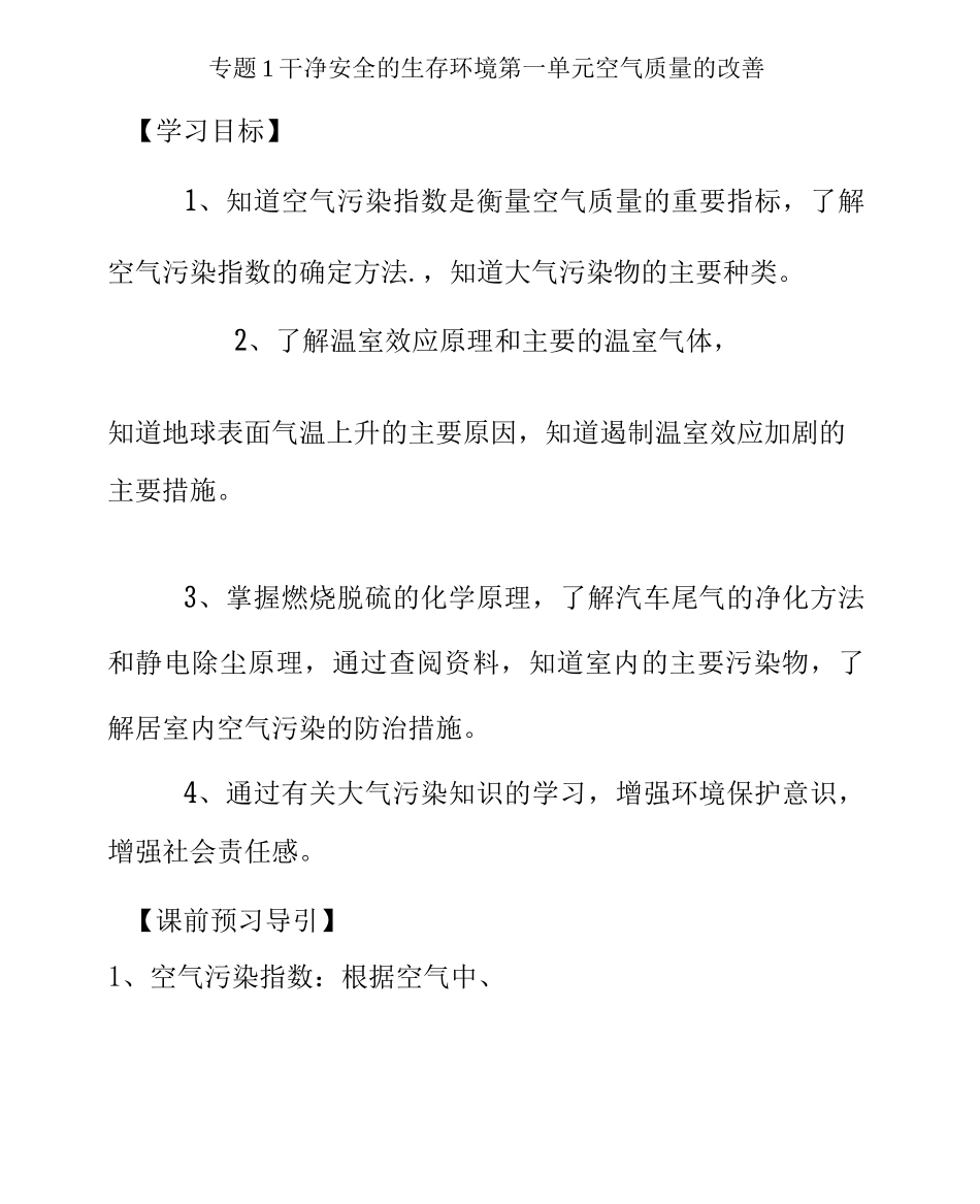 专题1洁净安全的生存环境_第2页