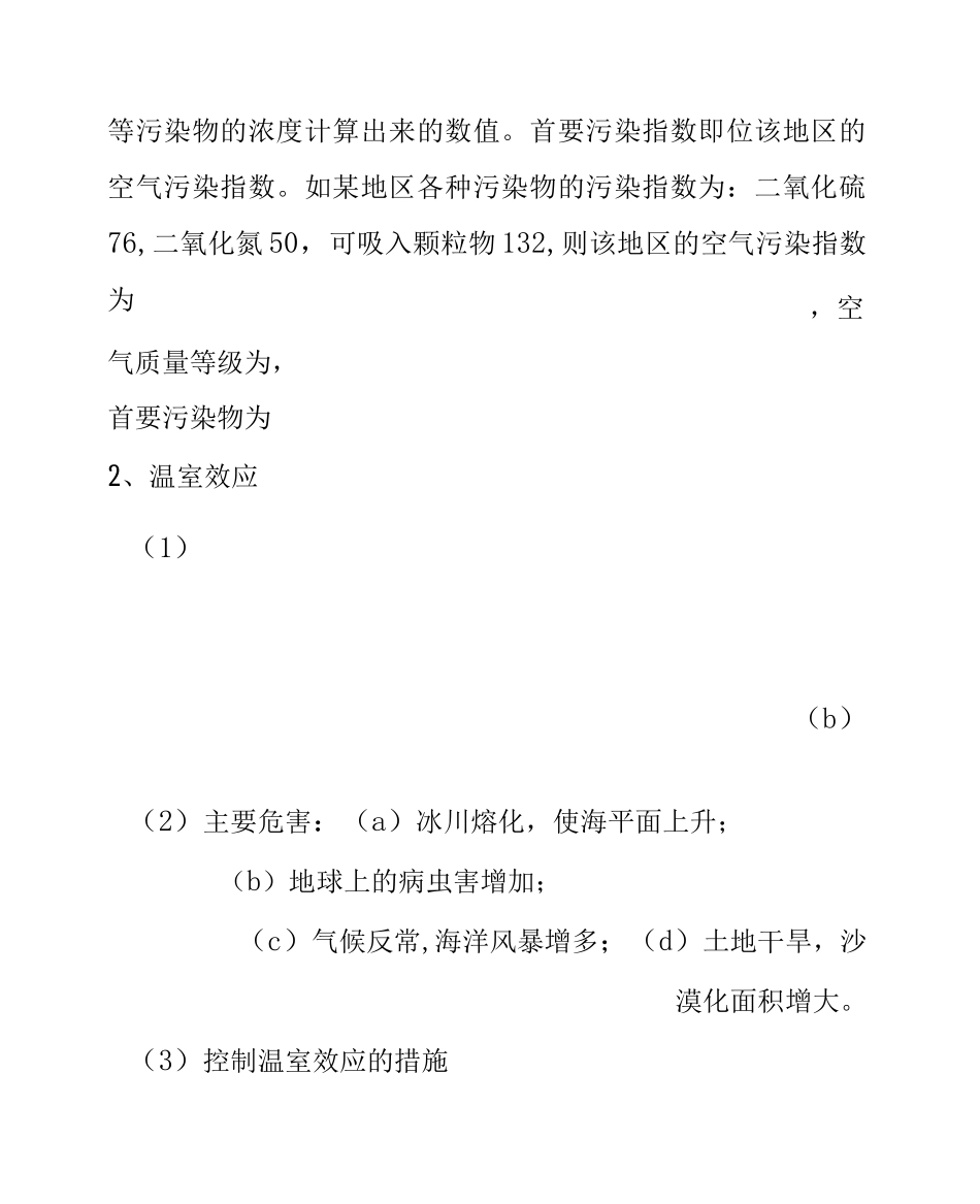 专题1洁净安全的生存环境_第3页