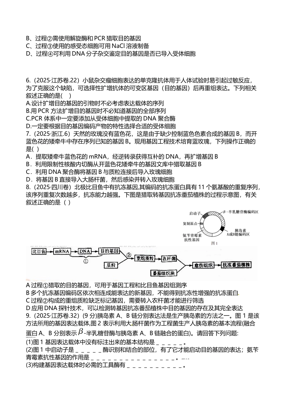 专题22-基因工程-五年高考生物试题_第3页