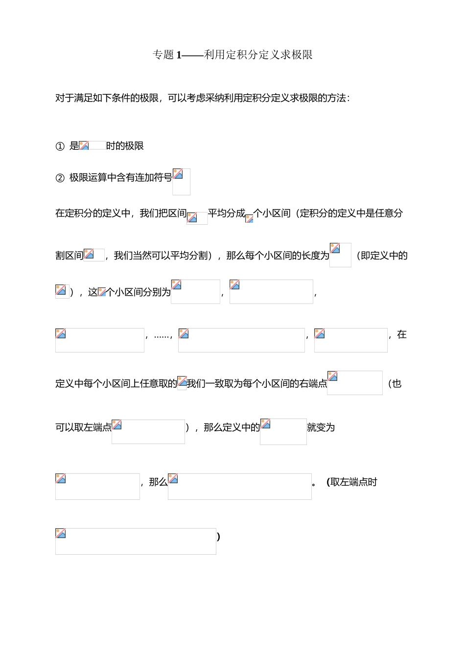 专题1——利用定积分定义求极限-_第2页